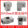 Conector Galvanizado de Aleación de Aluminio de 20/25/30 mm para Tubos Cuadrados Acero Cuadrado Inoxidable Fijación de Estantería sin Agujeros Sujetador