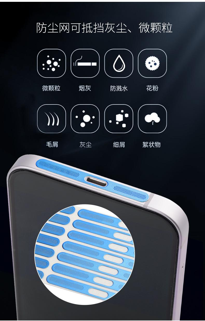 手机壳防尘网1-详情_05.jpg