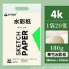Bambu Verde 8K / 4K Sketch Paper Art Papel de Pintura Engrossado Pintura a guache Pintura de Papel Exame de Livro Branco Especial para Estudantes de Arte