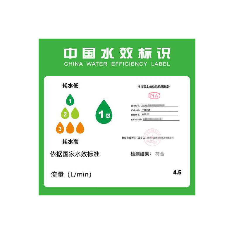 水效标识