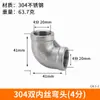 Codo de alambre interior y exterior de acero inoxidable 304, adaptador de diámetro variable de 90 grados, 1/2 puntos, 3 puntos, 4 puntos, 6 puntos, accesorios de tubería de agua de 1 pulgada