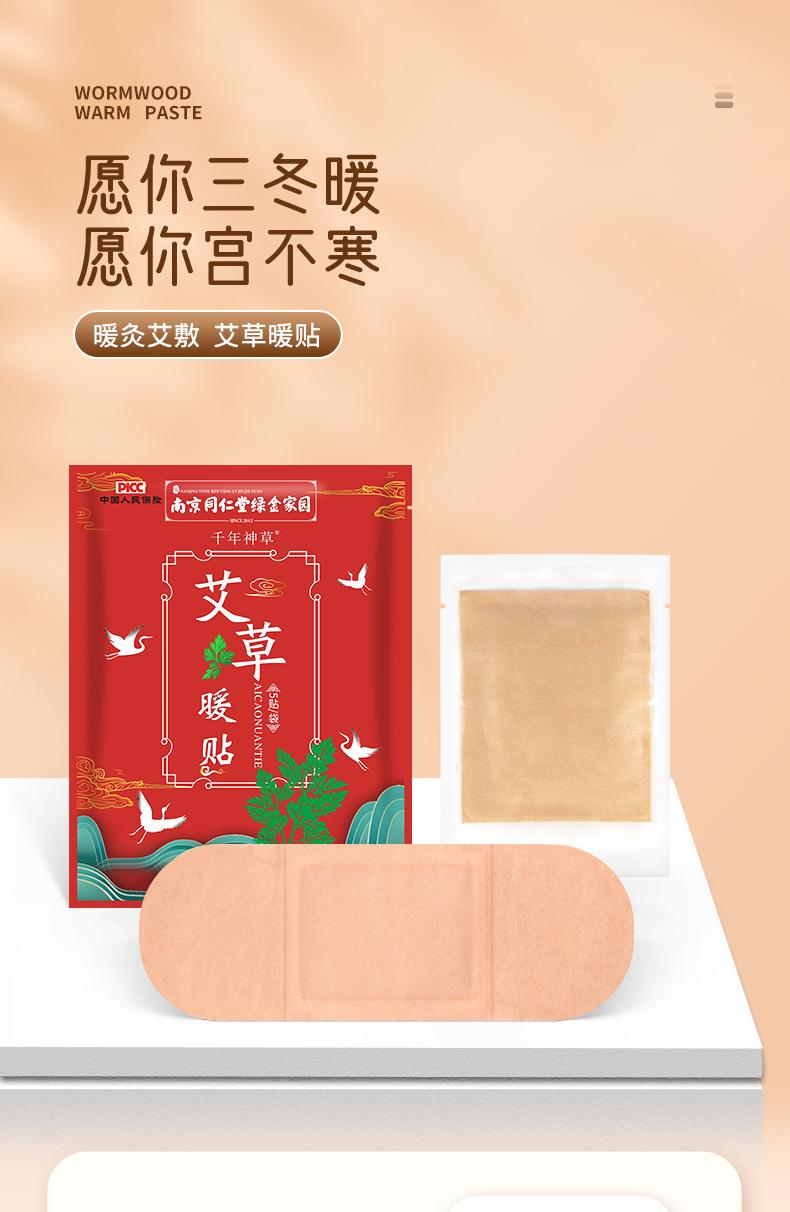 艾草暖贴_01.jpg