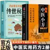 Recetas Prácticas de Medicina Tradicional China, Sabiduría Tradicional Combinada con Medicina Moderna, Recetas Populares Caseras y Recetas Secretas