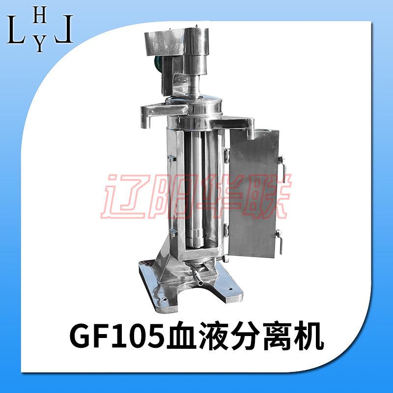 GF105血液分离机