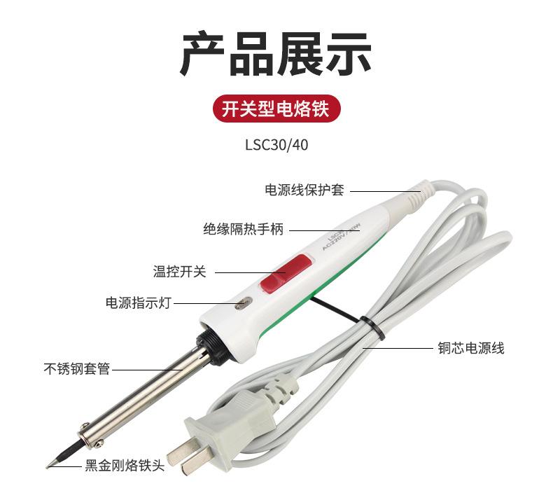 LSCF电烙铁_14.jpg