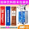 Máquina Empaquetadora de Polvo para Bebidas Sólidas de Tira Larga con Esquinas Redondas y Sellado Trasero, Máquina Empaquetadora de Polvo Nutricional Probiótico, Máquina Empaquetadora de Polvo de Café