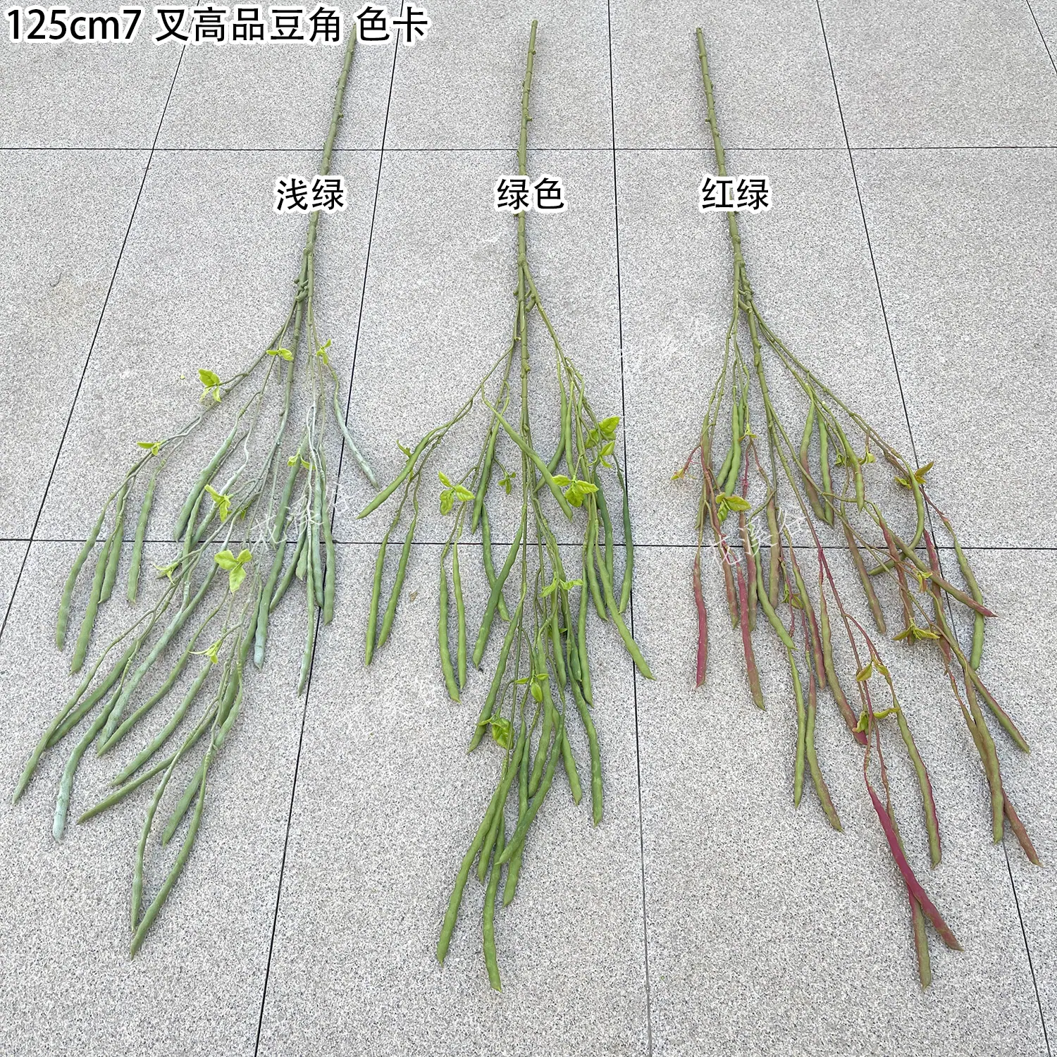 125cm7叉高品豆角 色卡 8元 花溪谷.jpg
