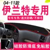 Modelos 04-11 do Hyundai Elantra Tapete Especial Bloqueador de Luz para Console Central Decoração Interna Modificação Tapete Protetor Solar