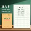 Cuadernos Tianzi 36K para Matemáticas, Chino e Inglés para Estudiantes de Primaria, Cuadernos Digitales y de Caracteres Pinyin Engrosados al por Mayor