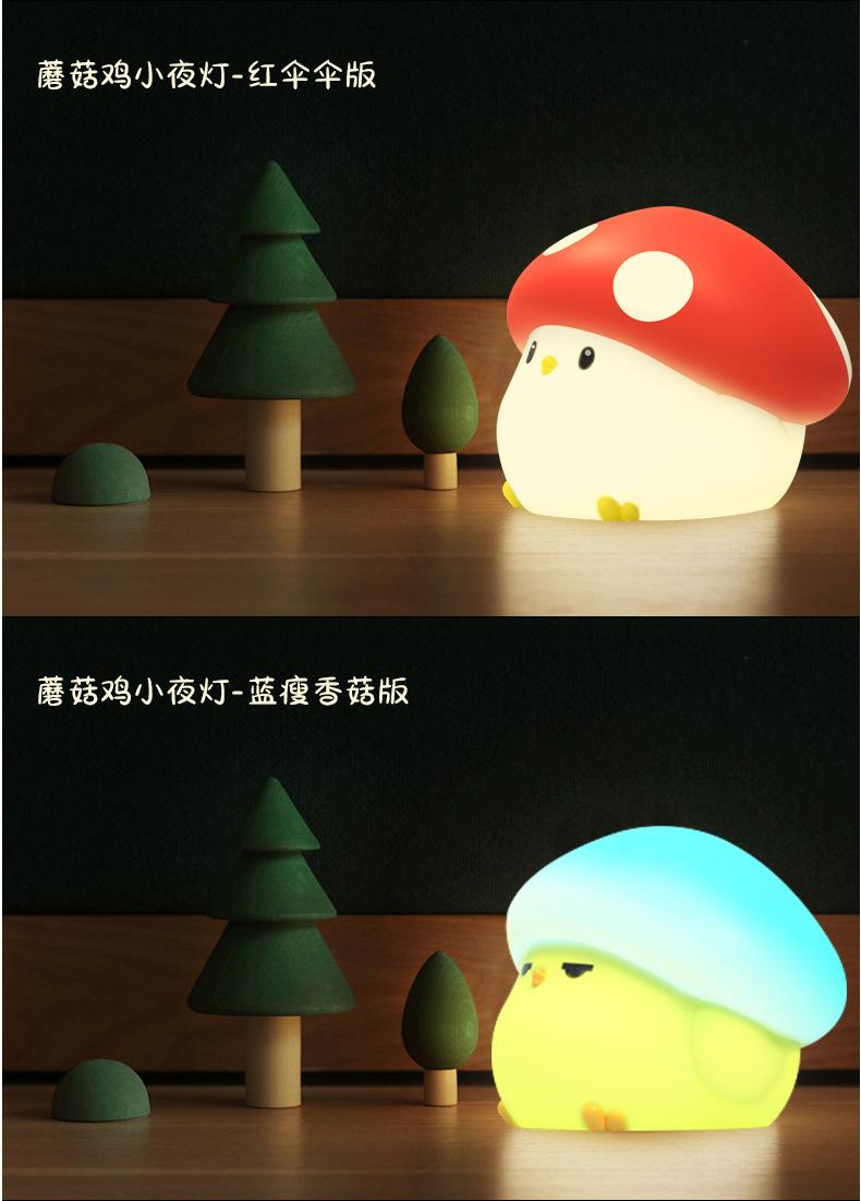 蘑菇鸡小夜灯_09.jpg