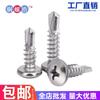 Tornillo autoperforante de cabeza redonda de acero inoxidable cabeza de cruz cabeza de sartén cola de milano autoperforante Tienda de siete años de Guangdong 304-316-410