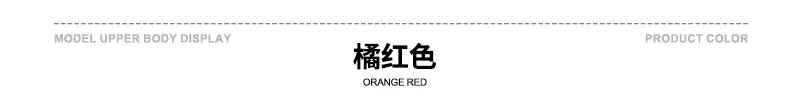 颜色标-橘红色.jpg