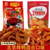 Tiras Apimentadas de Pato Laqueado de Pequim, Lanches Nostálgicos da Infância para Nascidos nos Anos 80 e 90, Comida de Lazer Doce e Picante da Infância