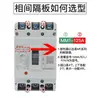 Carcasa de arco para interruptor automático NM1 Lámina de extinción de arco DZ20 Barrera aislante para interruptor de aire EZD/NSX Barrera de fase CDM3 universal