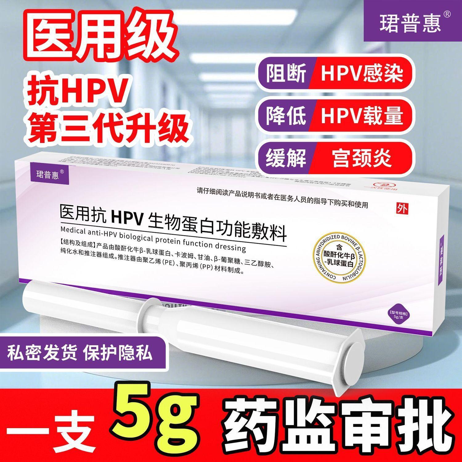 珺普惠医用抗HPV生物蛋白功能敷料病毒干扰素凝胶降低载量妇科阴