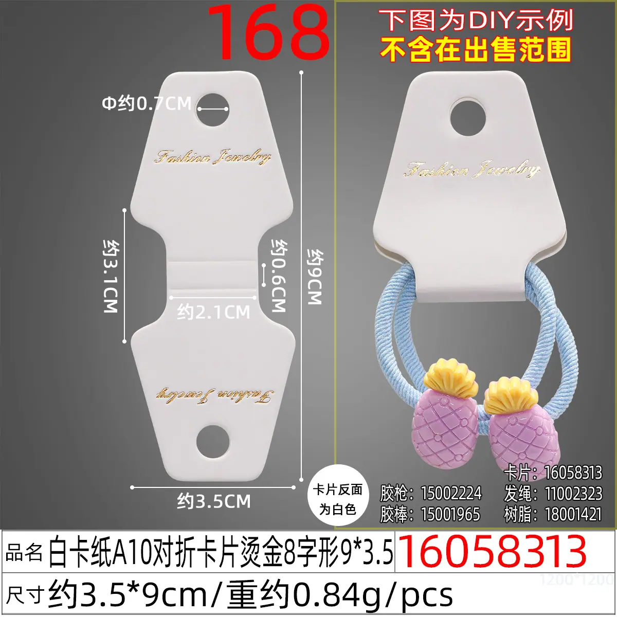 16058313#白卡纸A10对折卡片烫金8字形9X3.5.