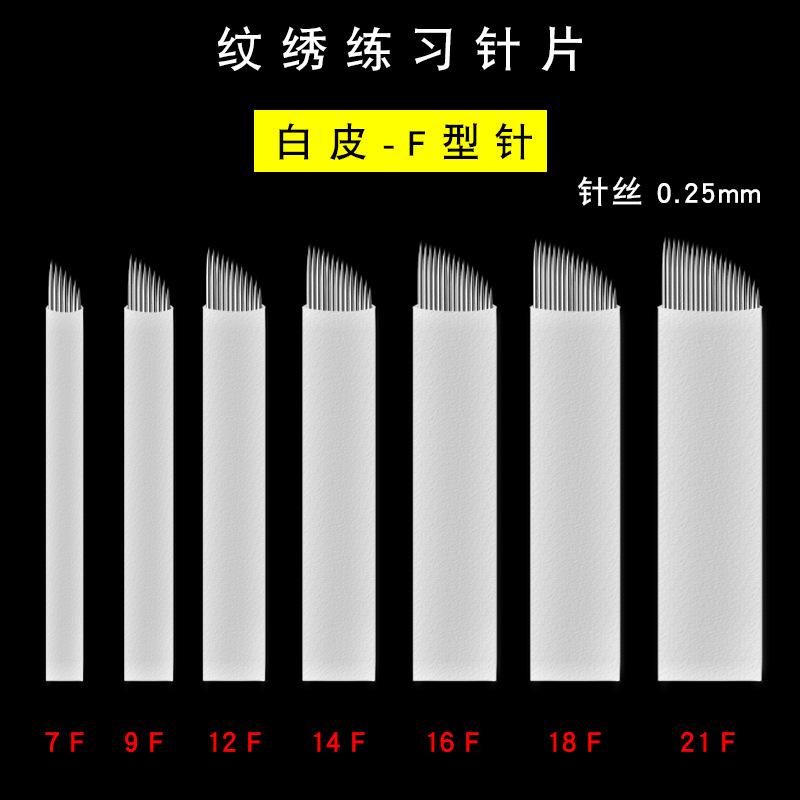 纹绣练习针片-白皮-F款式图.jpg