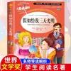 Si me das tres días de libros brillantes y genuinos para estudiantes de primaria, los libros extracurriculares de Helen Keller para tercer, cuarto, quinto y sexto grado