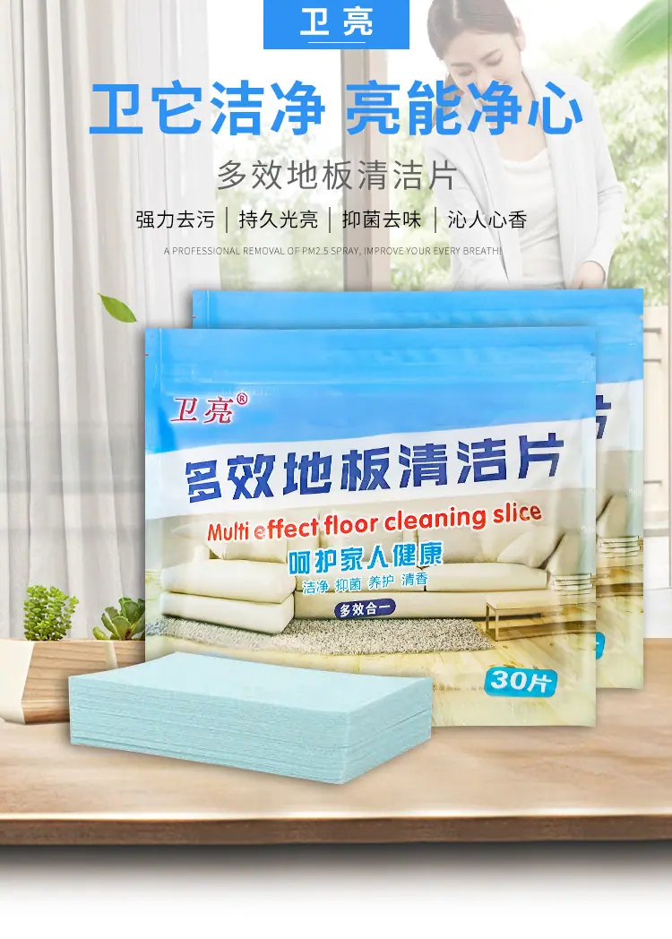地板清洁片_01