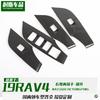 Aplicable a 19 RAV4 modificado weilanda reposabrazos derecho para conductor parche decorativo de fibra de carbono para interruptor de vidrio