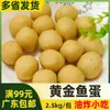 Novas Bolinhas de Peixe Douradas Fritas Cozidas Uma Vez [2,5kg, cerca de 220 Cápsulas] Ovos de Peixe ao Curry Hong Kong Zai Loja de Conveniência Guandong Cozido