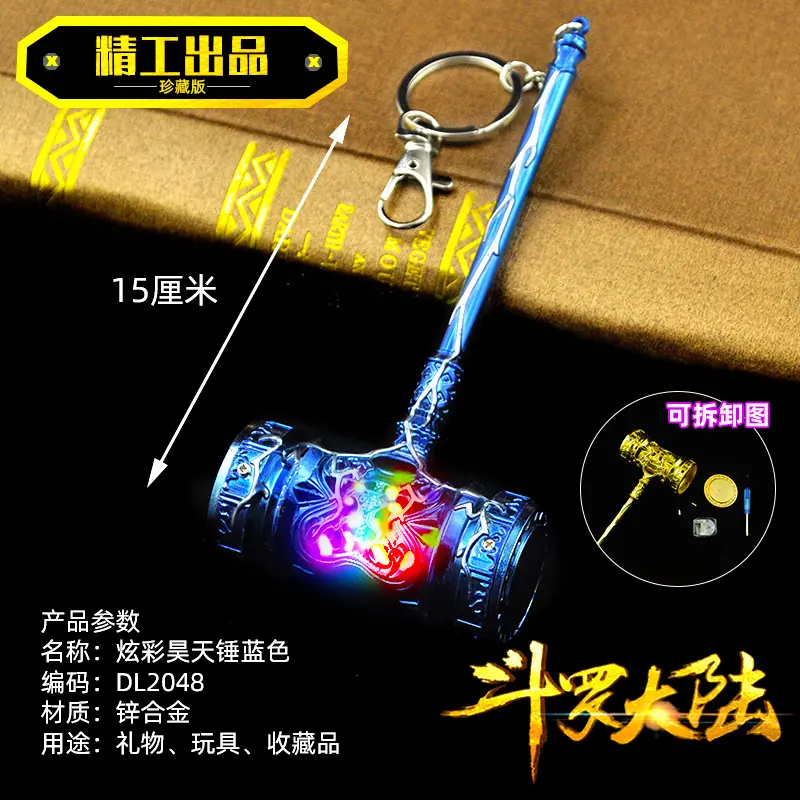 DL2048-15厘米炫彩昊天锤蓝色.jpg