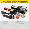Winch Eléctrico Montado en Vehículo 12V Rescate Automático Todoterreno 24V Grúa Pequeña Winche Cabrestante de Tracción para Coche Polipasto Eléctrico