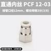 Conector pneumático de engate rápido conector de tubo de ar de engate rápido rosca interna reto PCF6-01/8-02/10-03/12-04