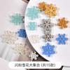 Accesorios de copo de nieve decoración navideña de invierno pegamento de crema de nieve material navideño DIY hecho a mano pasador con purpurina