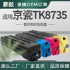 Compatível com cartucho de toner Kyocera TK8735 toner 7052ci/7353ci toner 8052ci/8353ci cartucho de tinta TK8725K