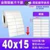 Papel para Etiquetas Autoadhesivas tipo Cobre 60*40 50 80100 Pegatinas para Impresión de Códigos de Barras Amazon Fba Etiquetas en Blanco