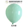 Globo color maca 10 pulgadas 2.2g 6 Globo color maca individual grueso globo de decoración para fiesta
