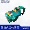 Envío Gratis WCB30/50/75/100 Autocebante Aceite Lubricante Bomba Diésel Portátil de Mano Bomba de Engranajes Bomba de Máquina de Aceite de Enfriamiento