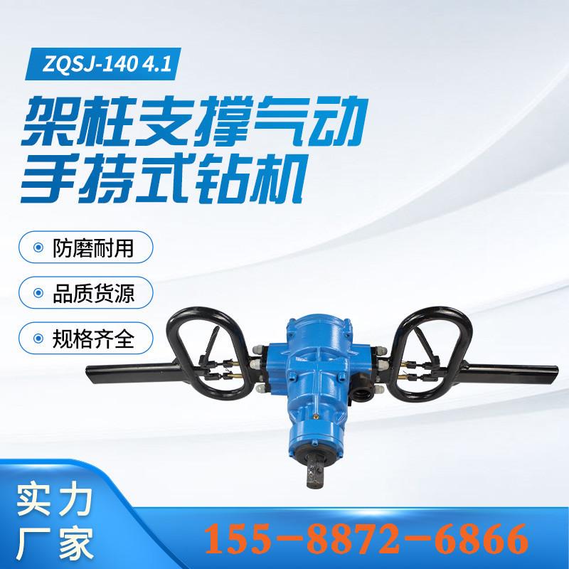 ZQSJ-140 4-1架柱支撑气动手持式钻机 (11)