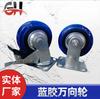 Rueda universal en stock rueda plana anti-enrollado para carro de plataforma 4-8 pulgadas estantería carrito rueda universal de pegamento azul silenciosa