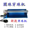 Máquina de Enfiamento de Contas de Pedras Preciosas Pequena Automática para Enfiamento de Fio Perfuradora de Buracos para Pulseira de Cristal Redondo Jade Pérola Turquesa