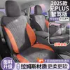 Capas de Assento de Carro Edição Inteligente de Condução 25 Yuan Plus, Almofadas de Assento Universais para Todas as Estações, Almofadas de Assento Rams, Capas de Assento Ventiladas e Respiráveis