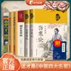 Huangdi Neijing, Suwen, Ling Shu, Shen Nong Ben Cao Jing, Shang Han Lun, Jin Gui Yao Yue, Ba Shi Ni Jing, Livros de Medicina Tradicional Chinesa
