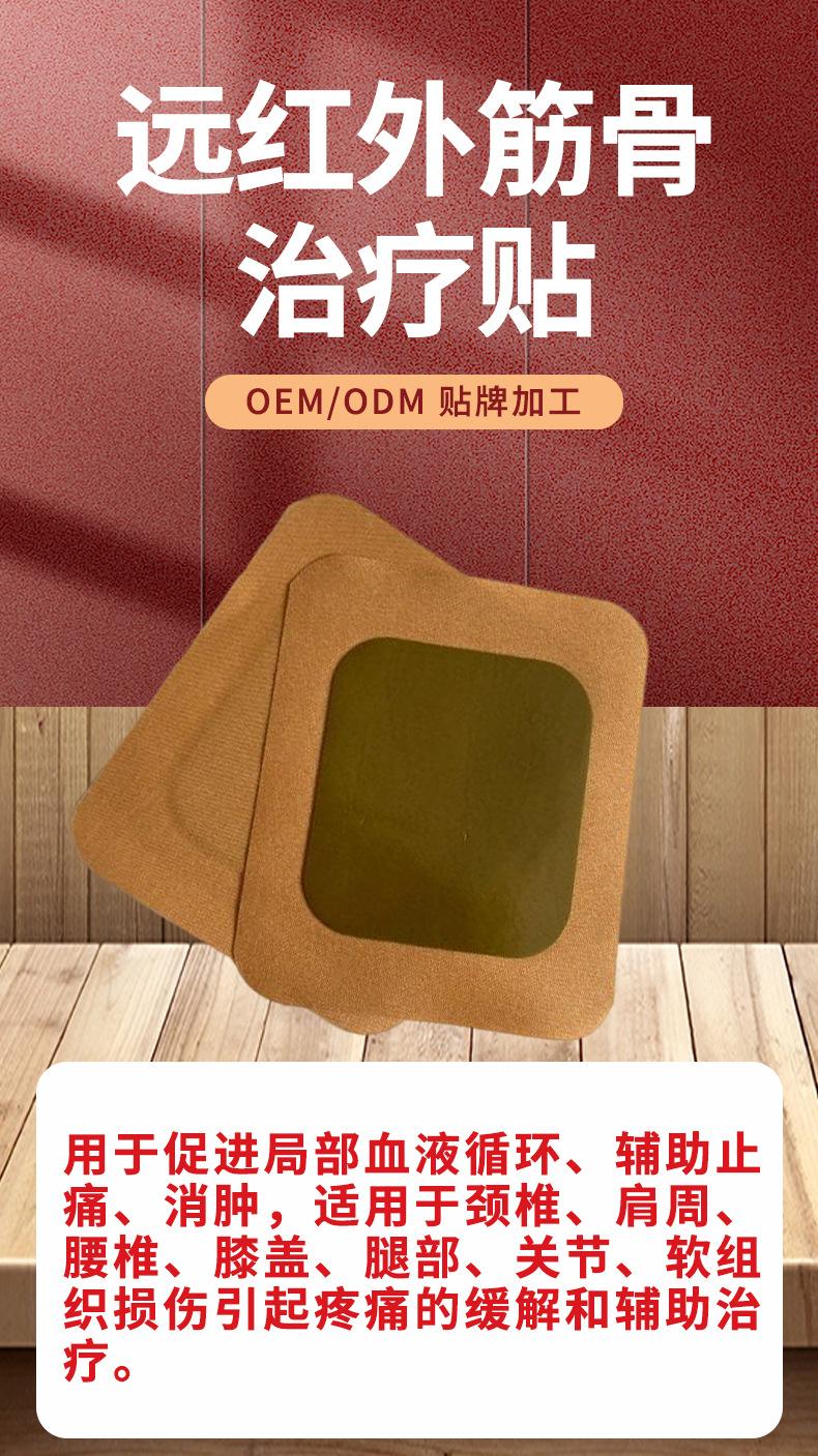远红外筋骨治疗贴详情页_01
