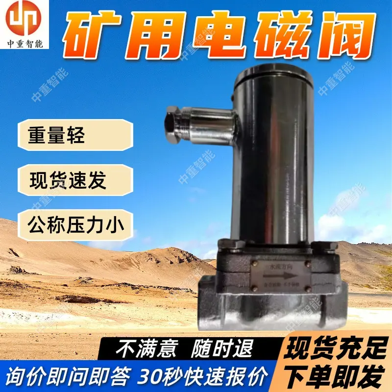 矿用电磁阀.jpg
