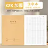 Cuaderno cosido de Papel Kraft 32K engrosado B5 Texto para Composición en Inglés Notas de Corrección de Errores del Estudiante Notas de Lectura