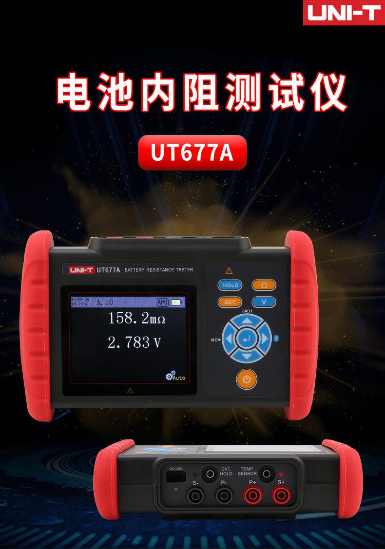 UNI-T优利德UT677A电池内阻测试仪蓄电池电压电阻锂电池检测测量