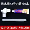 Juego completo de accesorios de conexión de manguera interna de válvula solenoide de entrada para lavadoras Jide con pulsador totalmente automáticas
