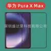 Adecuado para Huawei Pura X Max Impresión de Pantalla de Seda en la Pantalla Exterior, Película de Vidrio de Alta Definición, Impresión de Pantalla de Seda de Película de Vidrio Puraxmax