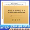Libro de Registro de Desinfección Ultravioleta, Libro de Registro de Desinfección, Registro de Esterilización por Vapor a Alta Presión, Registro de Desinfección de Superficies de Objetos Púrpuras