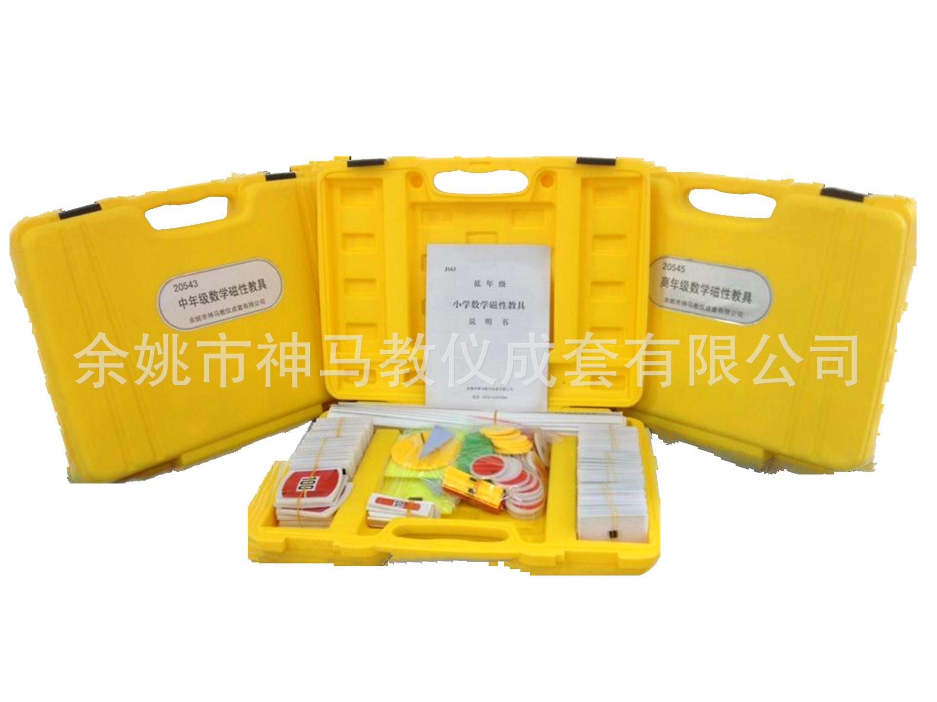 20542 小学低年级数学磁性教具 2