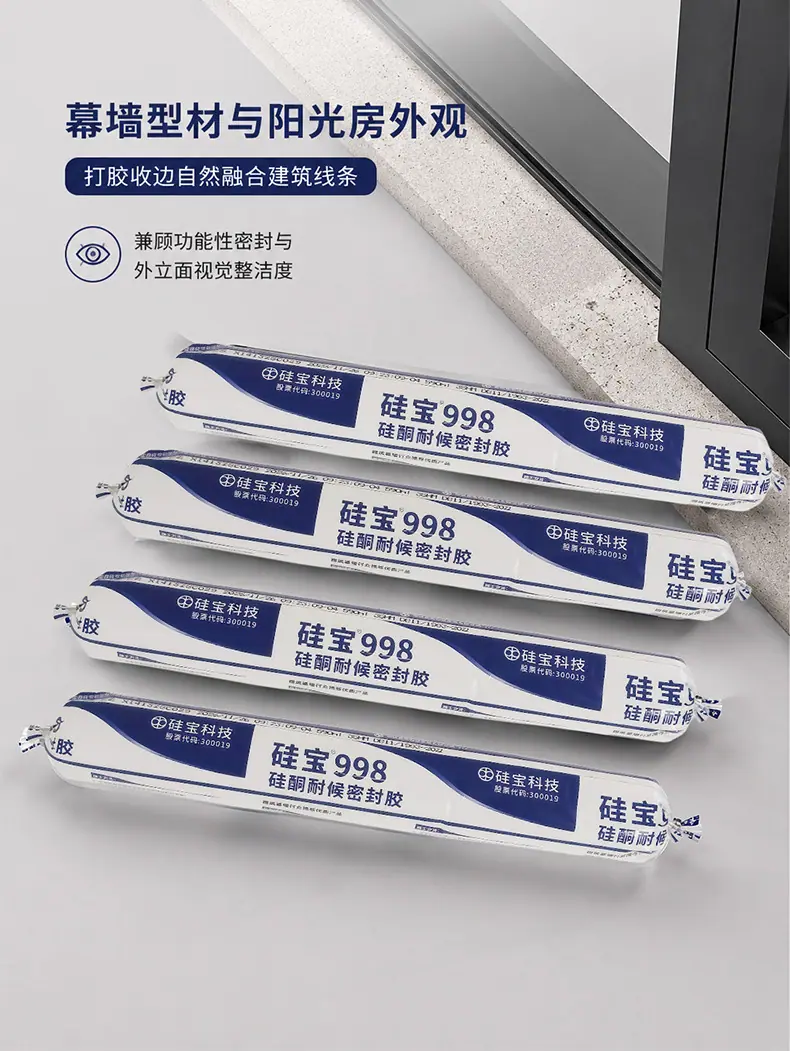 硅宝998结构胶_06.jpg