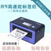 Impresora térmica de hojas de superficie electrónica Han Yin R9, máquina etiquetadora de códigos de barras para envíos logísticos Shentong Baishi Yunda Express