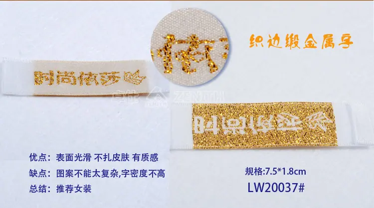 LW20037 织边缎 金字 木梭机织边 领标