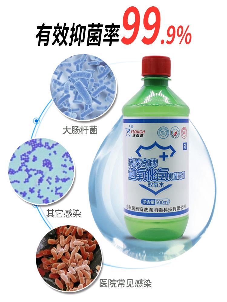 过氧化氢详情